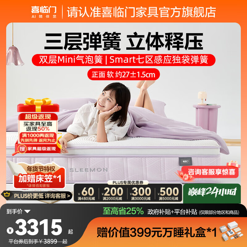 喜临门觉觉紫工学床垫三层分区弹簧工学护脊家用释压床垫席梦思 觉觉紫+太空深睡曲线枕(一对) 1.8*2米