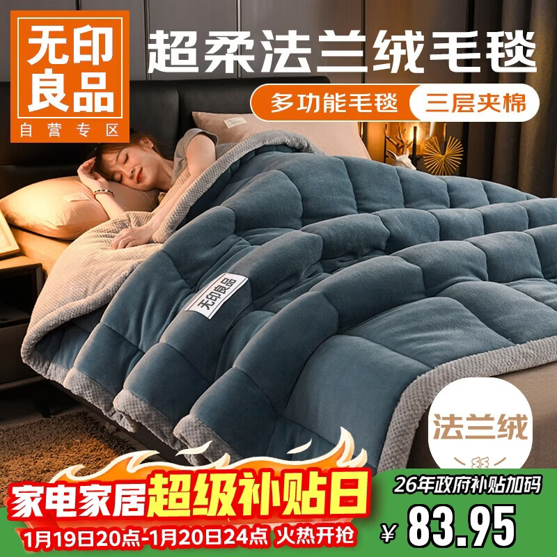 无印良品三层夹棉加厚冬季毛毯150*200cm保暖法兰绒毯子空调毯沙发盖毯