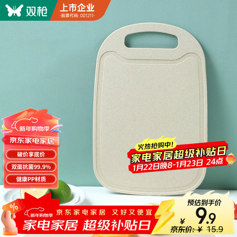 双枪砧板儿童辅食板塑料切菜板防霉水果板刀板32.7*21.8*0.4cm