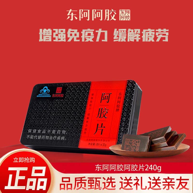 东阿阿胶 阿胶片阿胶块240克蓝帽保健品好滋补 新老包装随机发货