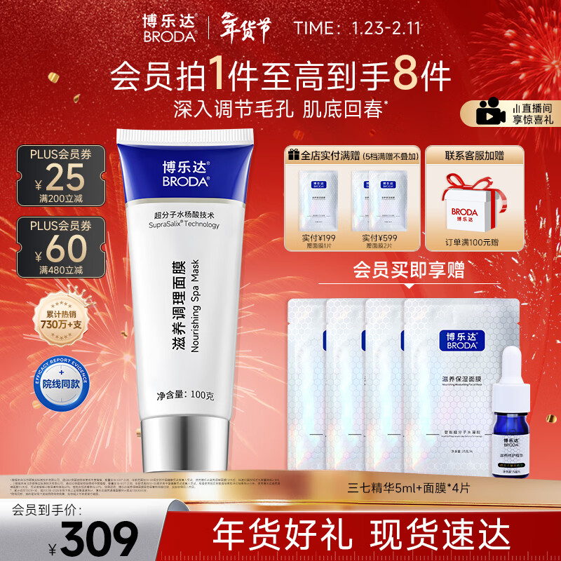 博乐达水杨酸祛痘去黑头去闭口粉刺舒缓控油滋养修护细腻涂抹面膜100g