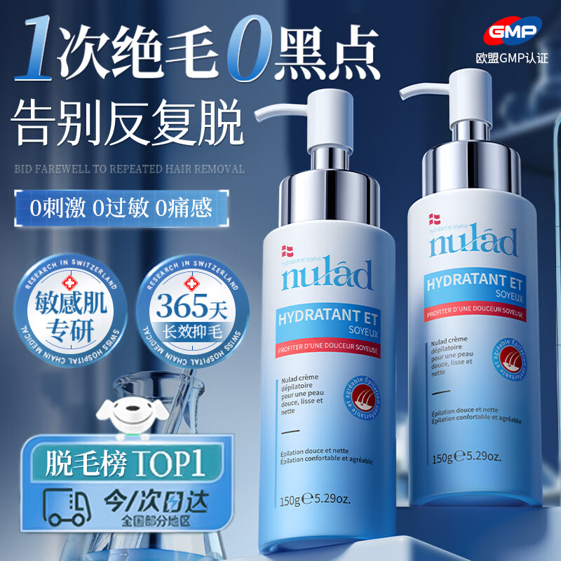NULAD【超值套装】4瓶装脱毛膏