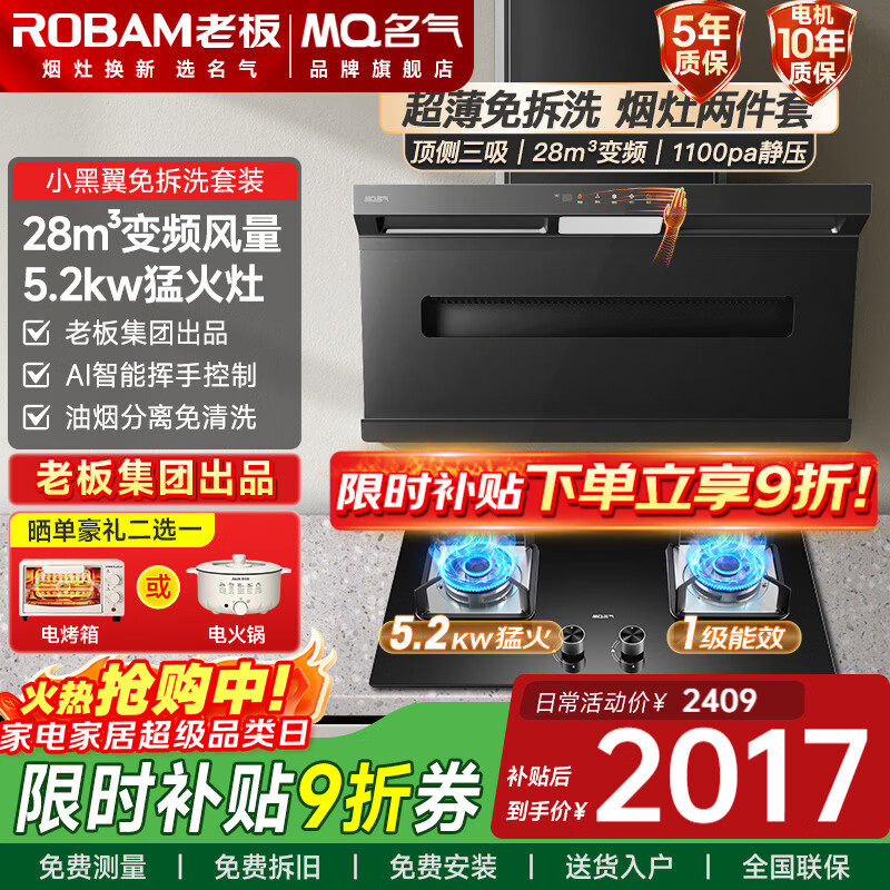 名气30立方自清洗【小黑翼Pro油烟机】顶侧双吸家用大吸力7字型A586H烟灶套装燃气灶自清洁老板出品 【免拆洗套装】28立方+天然气5.2KW猛火灶