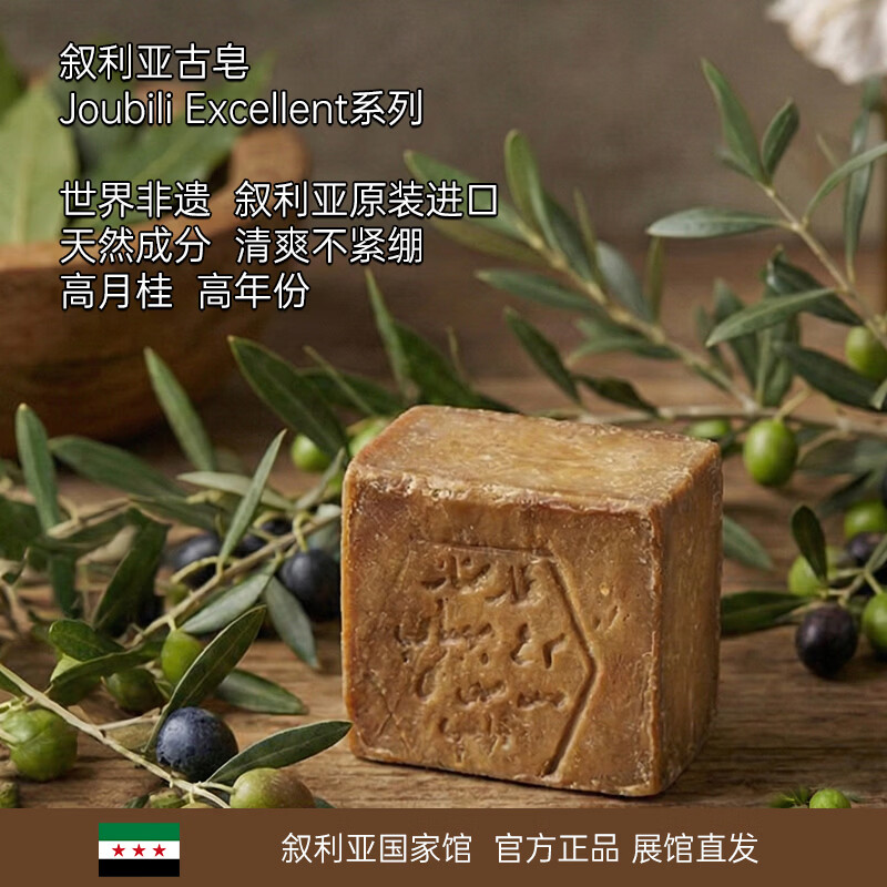 Joubili【叙利亚国家馆】13年阿勒颇古皂洗脸洗澡洗发天然冷制手工橄榄皂 185g/一块 展馆直发