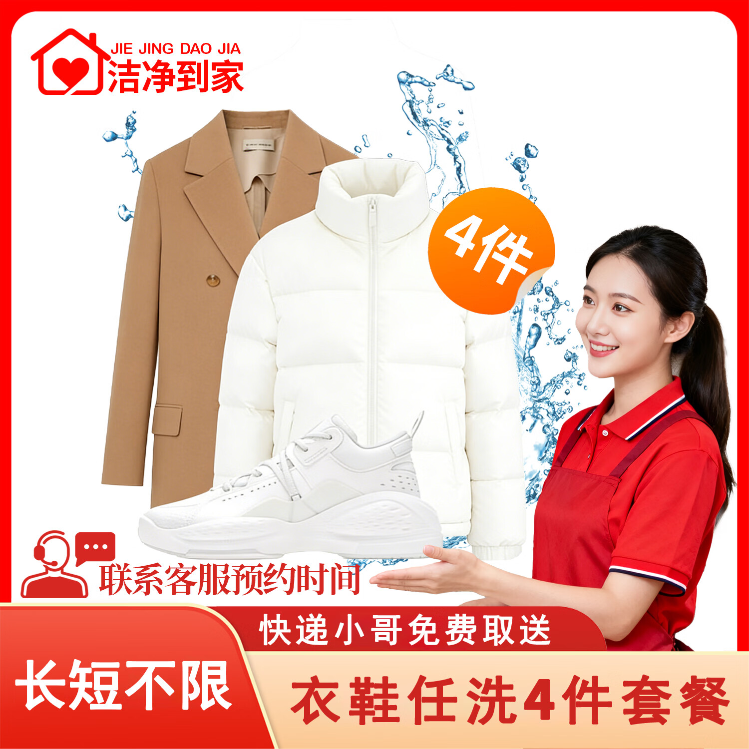 ���ڲ�����ϴ�·��� ��Ь��ϴ ��ֵ2000Ԫ�����޷�/���޷�/����/���׵�����ȡ�͸�ϴˮϴȥ�������·���ϴ1��2��3��4�� 4����������ֵ����2000�� 64.8Ԫ