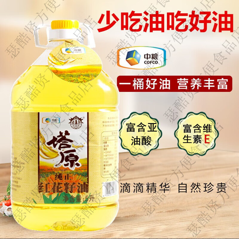 塔原中糧紅花籽油新疆紅花籽油5L物理壓榨一級植物食用油紅花籽油 紅花籽油