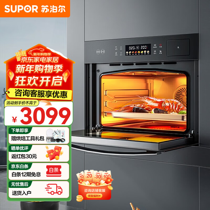 苏泊尔(SUPOR)嵌入式蒸烤炖炸一体机家用远红外电蒸箱电烤箱电炖炸四合一APP智控60L容量蒸烤炖炸集成一体机MY85 60L