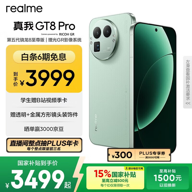 realme真我GT8 Pro OPPO 第五代骁龙8至尊版 电竞独显芯片 2K 144Hz高刷直屏 游戏电竞手机12+256绿