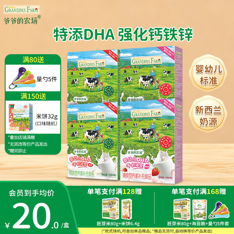 爷爷的农场DHA牛奶溶豆零食 儿童零食水牛酸奶冻干水果原粒宝宝休闲零食 【婴标】2口味牛奶溶豆4盒装