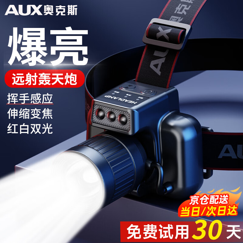 奥克斯（AUX）夜钓头灯强光超亮超长续航远射手电户外防水登山赶海钓鱼专用灯 顶配/爆亮白激光/超长续航30H