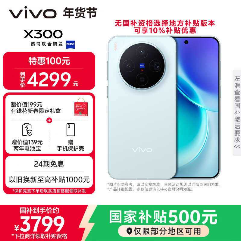 vivo X300 12GB+256GB 自在蓝 蔡司2亿超级主摄 蔡司APO超级长焦 5年持久流畅OriginOS 6 拍照 AI手机
