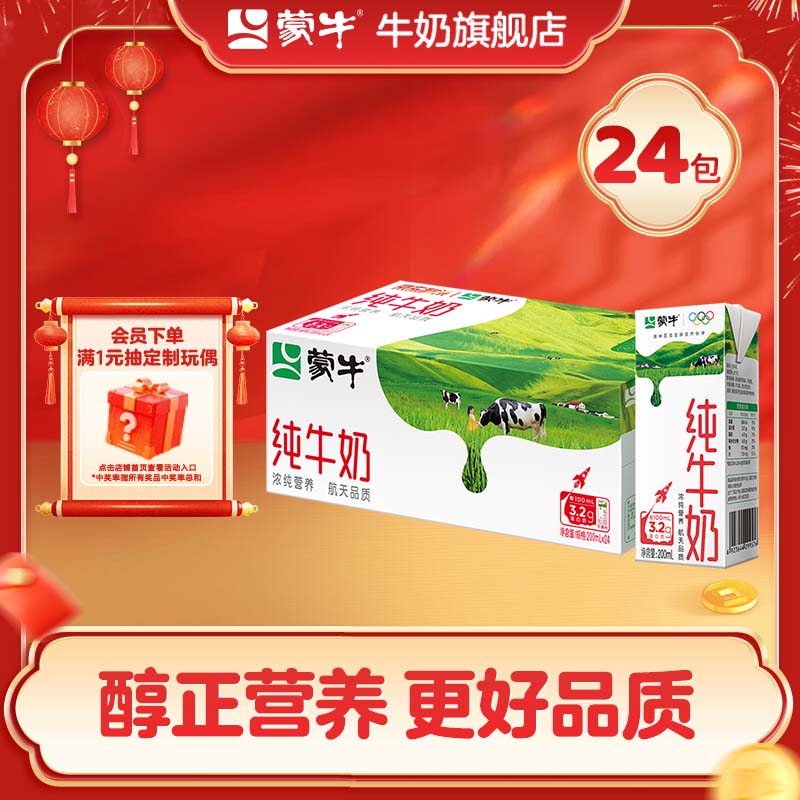 蒙牛全脂纯牛奶 200mL*24盒