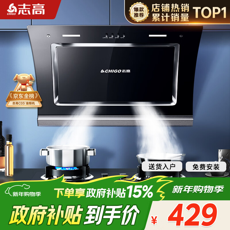 志高（CHIGO）【政府补贴15%】油烟机家用大吸力侧吸式吸油烟机小户型脱排抽油烟机一级能效C03 可配燃气灶