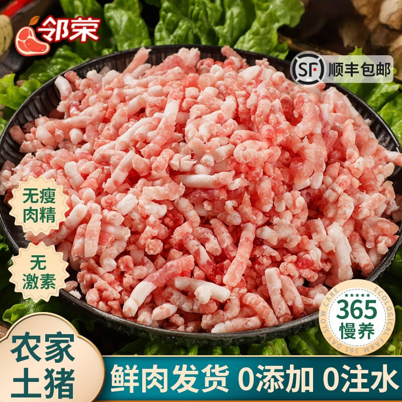 邻荣 优质肉糜饺子馅冷冻五花肉猪肉馅新鲜夹心饺子农家包子无水年货 甄选肉糜850g/袋【2肥8瘦】