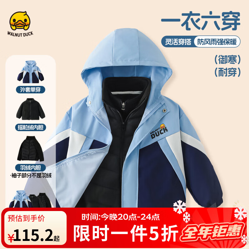 WALNUT DUCK������������С��Ѽ��ͯ��������һ��ͯ�����˶���ˮ�ﶬװͯװ2 ��ɫ����+��ҡ�����ڵ�+�����޷��ڵ� 130 115.2Ԫ