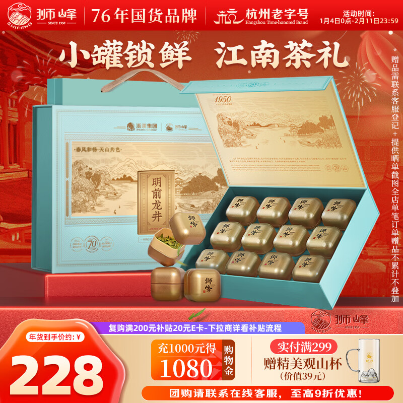 狮峰牌2025新茶绿茶明前龙井茶叶特级150g春茶小罐礼盒装送礼自己喝