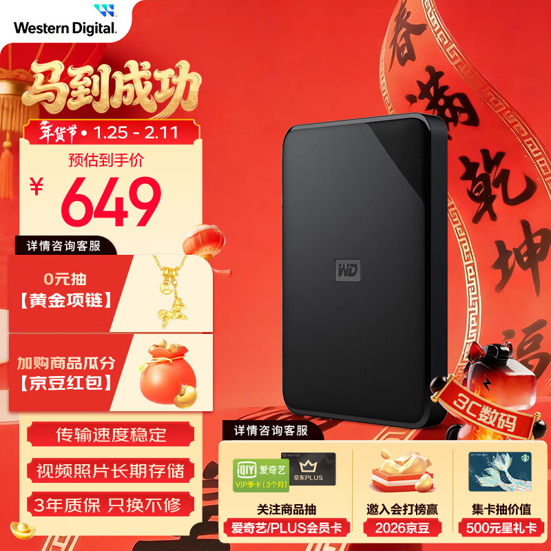 西部数据（WD）移动硬盘1TB USB3.0 SE系列 2.5英寸 机械硬盘 笔记本电脑外接 外置存储办公 大容量家庭存储