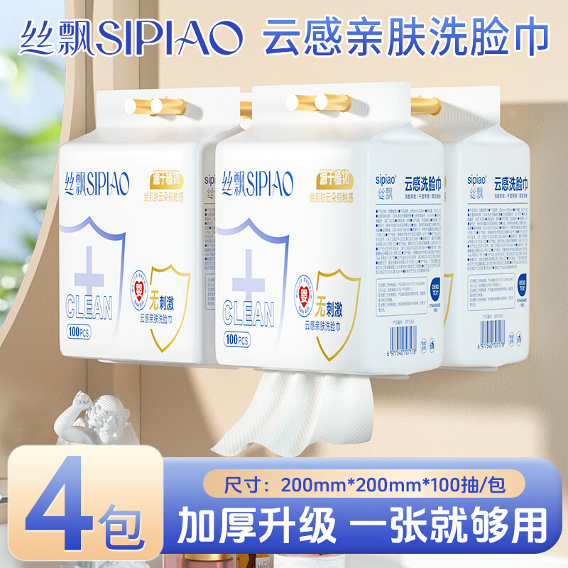 丝飘悬挂式洗脸巾100抽*4提 29.9元 - 清风线报