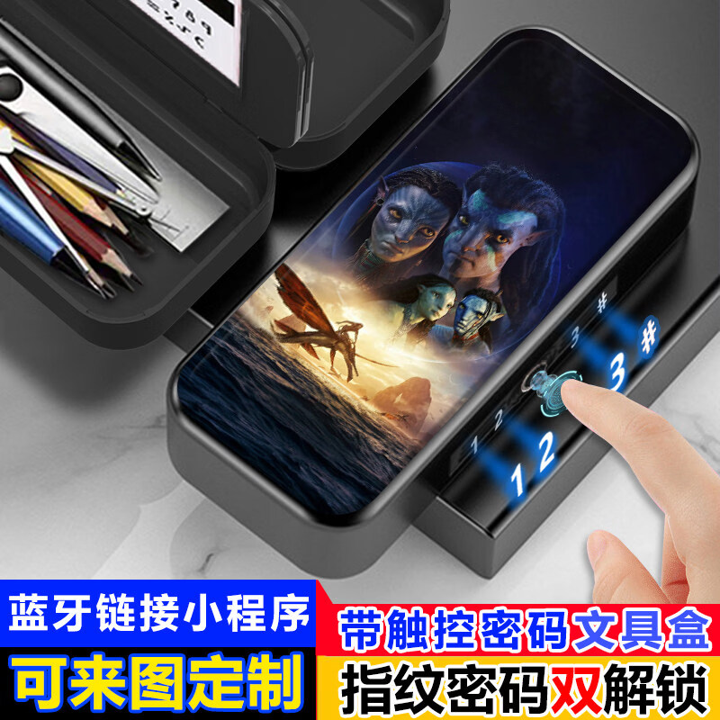 阿凡达3火与烬指纹带触控密码文具盒新款男孩小学生铅笔盒多功能 38黑色指纹触控密码文具盒【送白板笔+可擦布+笔套】
