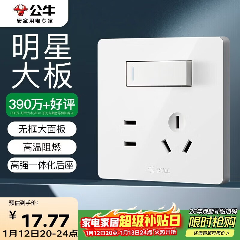 公牛（BULL）开关插座 G12系列一开双控五孔带开关插座86型面板G12E334S象牙白