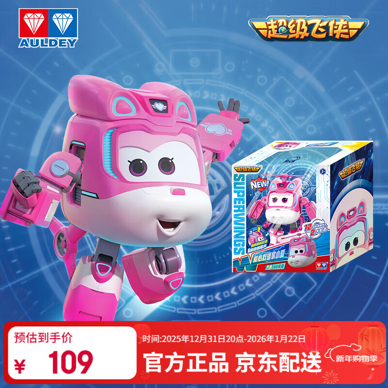 奥迪双钻（AULDEY）超级飞侠儿童玩具大变形机器人语音声光超级装备小爱生日礼物