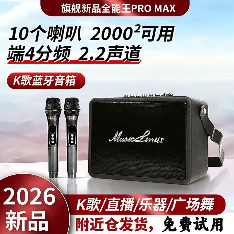 音极限2026新款柏林之声蓝牙音箱话筒一体自带声卡户外k歌麦克风音响家庭KTV唱歌全套设备低音炮电视乐器 官方直售｜超顶配｜送K歌会员｜全能王ProMax｜双话筒
