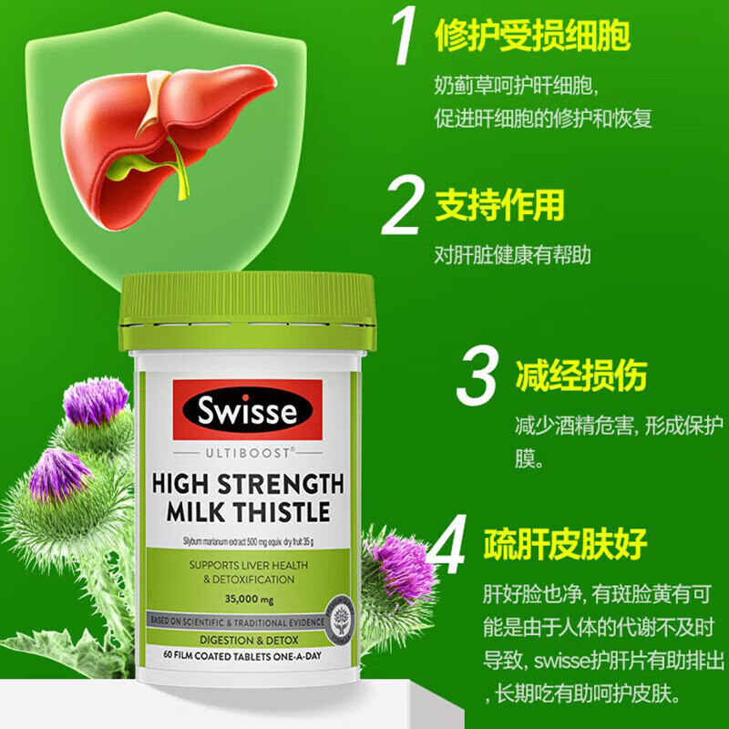 Swisse奶蓟草护肝片200粒水飞蓟姜黄素转氨酶高脂肪肝损伤养肝排毒清肝 【14倍高浓度】护肝片60粒