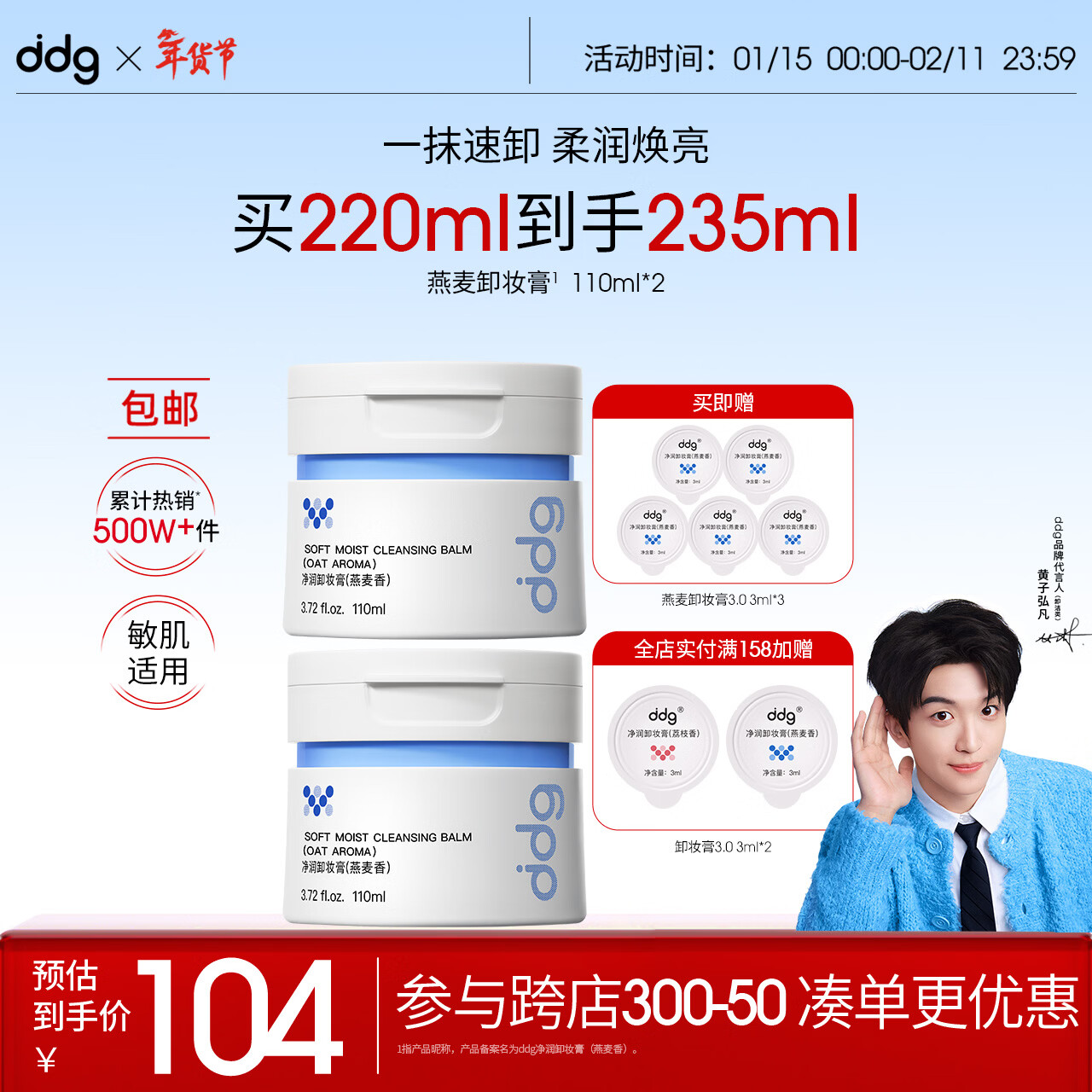 ddg燕麦卸妆膏3.0 眼唇温和清洁易乳化不糊眼敏感肌110ml*2罐卸妆膏