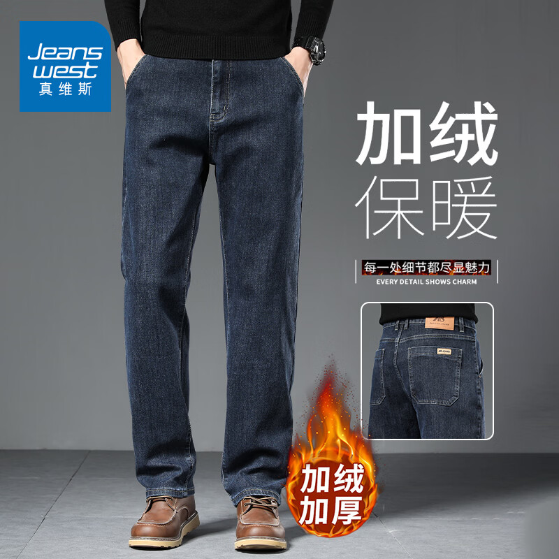 真维斯（Jeanswest）牛仔裤男士宽松直筒裤2026冬季新款加绒加厚商务男款水洗长裤子男 蓝灰色加绒 28
