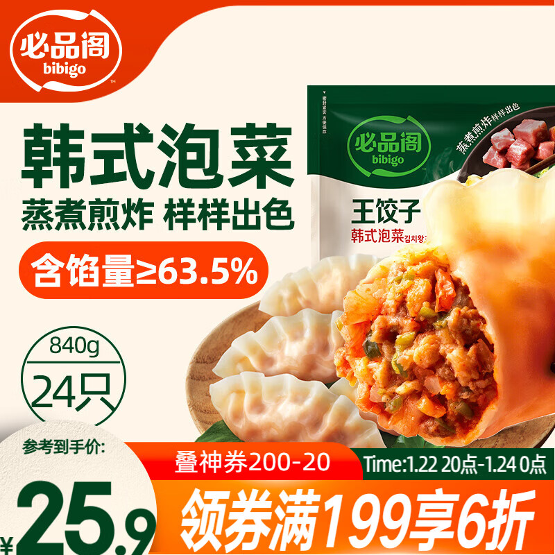必品阁（bibigo）王饺子 韩式泡菜840g 约24只 速冻水饺早餐速食 蒸饺煎饺锅贴年货