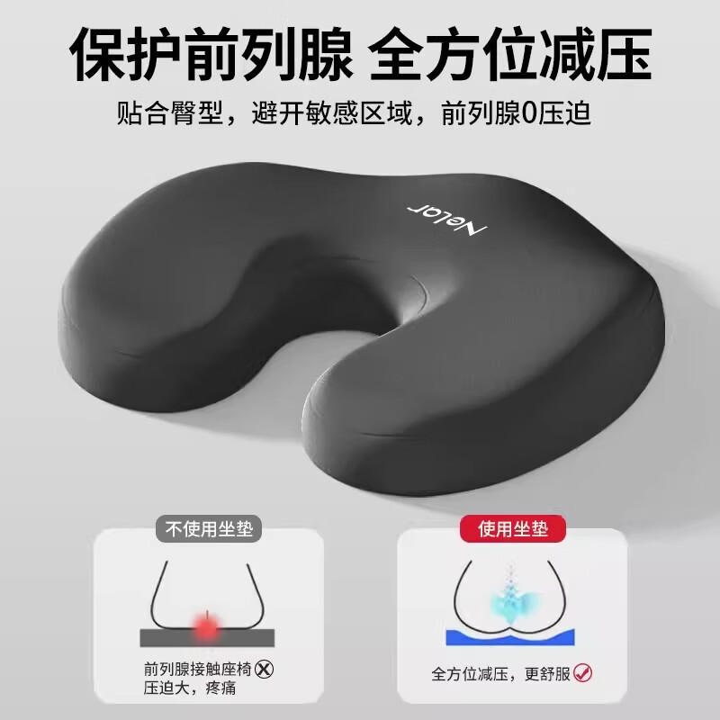尼拉办公室男性前列腺保护专用痔疮术后减压椅垫屁垫工位久坐神器 前列腺保护【柔软支撑慢回弹】神秘黑