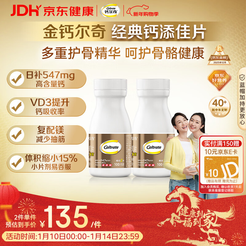 钙尔奇添佳钙片100片*2 女士成人中老年钙片补钙维生素d3 金钙尔奇