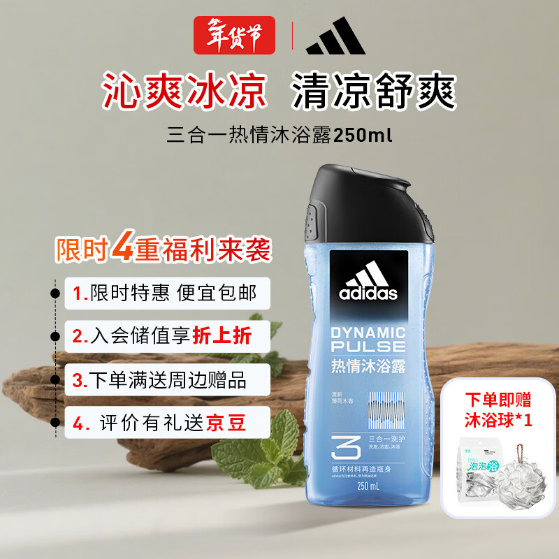 阿迪达斯沐浴露男士洗发洁面三合一 古龙香持久留香 游泳去氯 小瓶旅行装