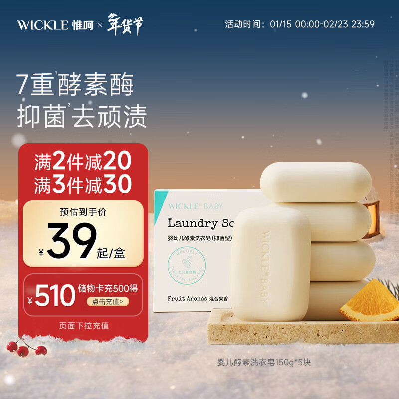 WICKLE婴儿新生宝宝婴幼儿专用肥皂香皂内衣皂抑菌洗衣皂150g*5块