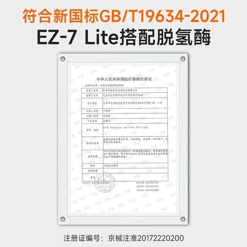 华益精点EZ-7 Lite血糖仪医用家用高精准低痛测血糖检测仪脱氢酶血糖试纸 【囤货优选】血糖仪+100（试纸+针+棉片）