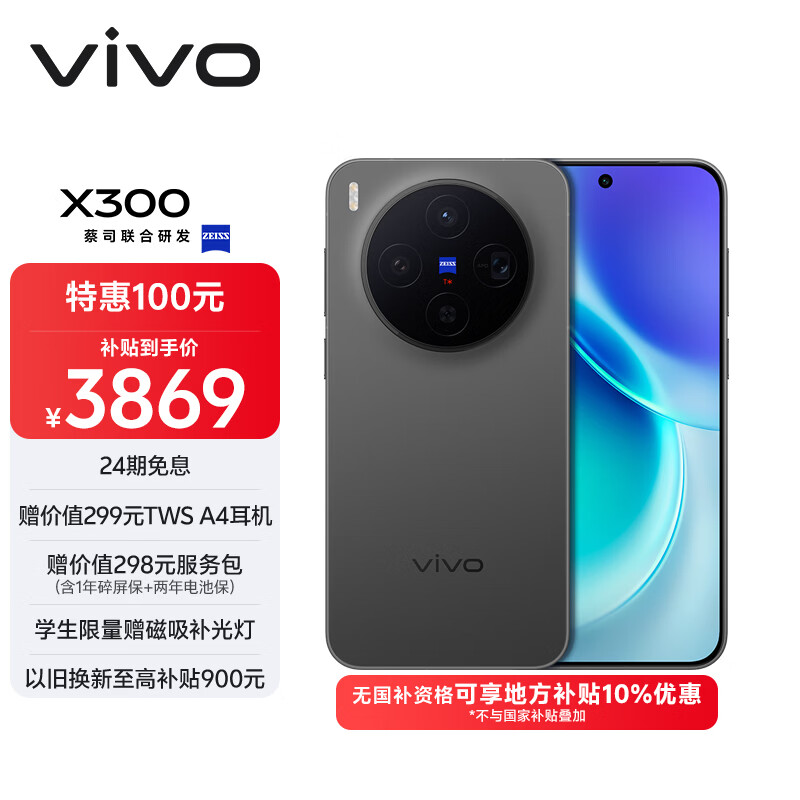 vivo X300  12GB+256GB ����� ���ط�����ר���桿��˾2�ڳ������� ��˾APO�������� ���� AI�ֻ� 3599.1Ԫ