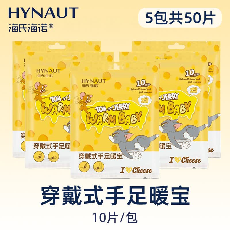 海氏海诺猫和老鼠暖贴热敷贴暖宝宝自发热单片独立包装小巧便捷 穿戴式手足暖宝 5包共50片