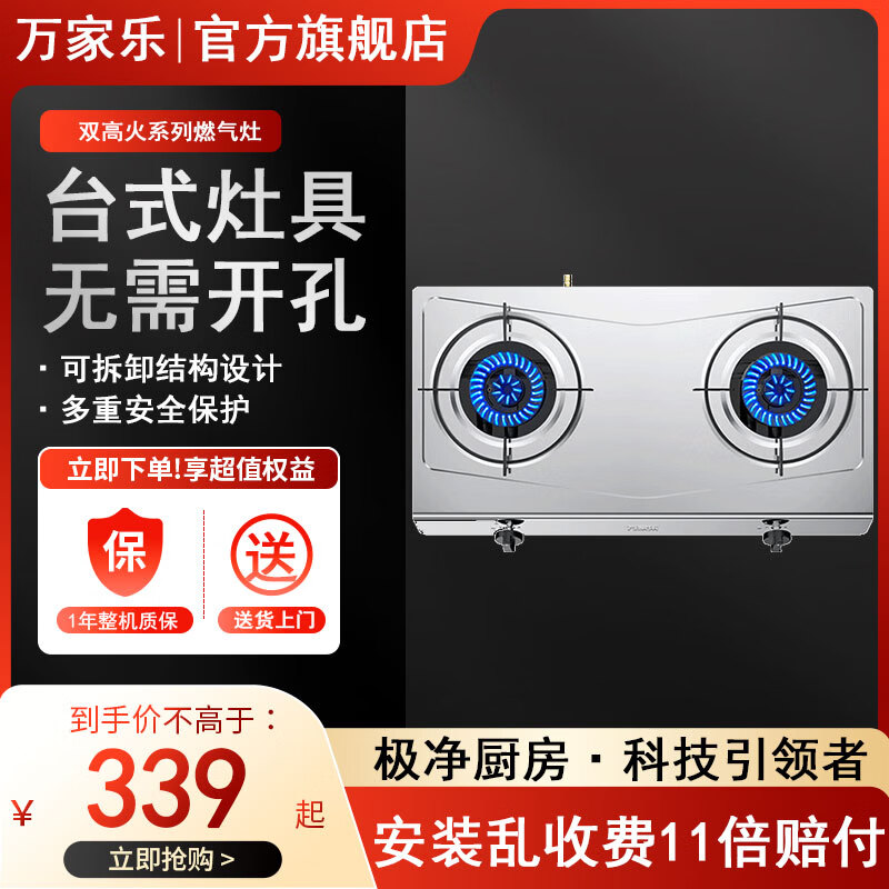 万家乐旗舰店官方正品台式燃气灶双灶不锈钢天然气液化气灶具家用ITB91 液化气20Y 【5.0Kw】 双灶眼+不锈钢+台式使用