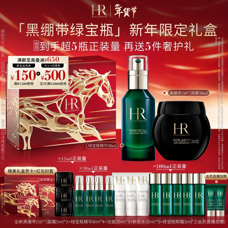 赫莲娜HR黑绷带面霜+绿宝瓶精华保湿化妆品套装护肤品新年礼物送女友