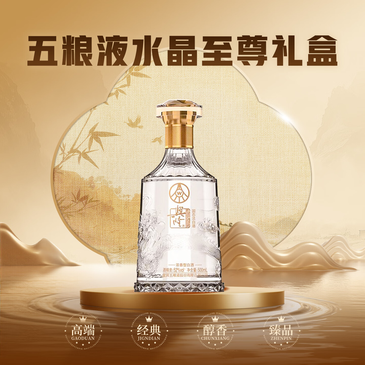五粮液（WULIANGYE）52度 500ml 水晶至尊系列 浓香型 白酒 精美礼盒装 52度 500mL 6瓶 原箱