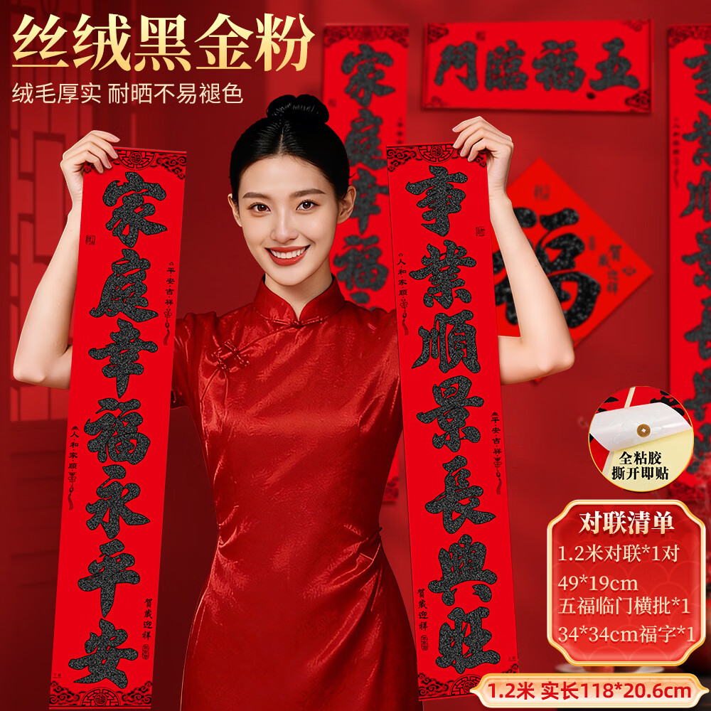 少年伴春联对联礼包2026马年新年礼物大礼包高档丝绒喜迎新春装饰门贴福字套装 1.2m五福临门+福字5218