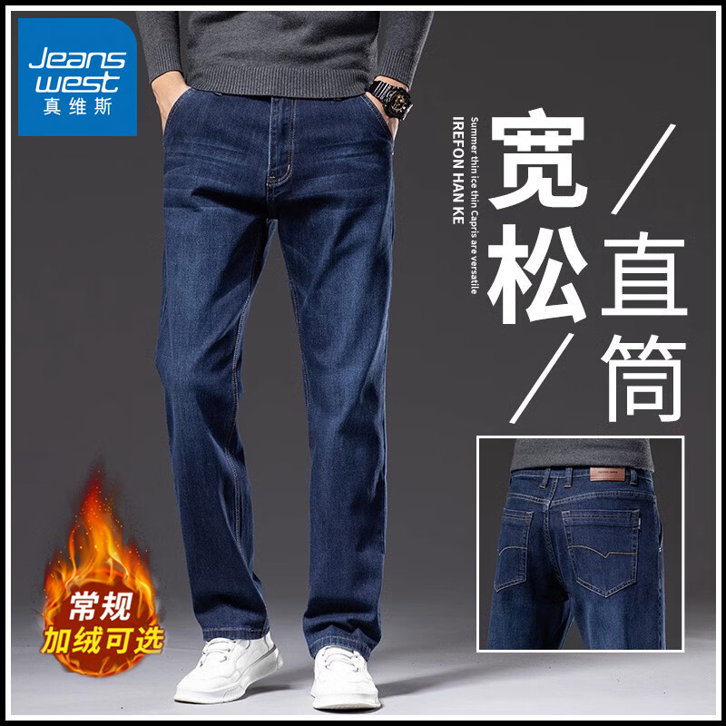 真维斯（Jeanswest）2026新款男士牛仔裤宽松直筒秋冬季弹力加绒商务简约休闲长裤子 深蓝 28 【腰围二尺一】