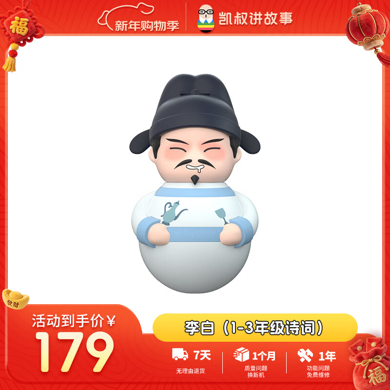 凯叔讲故事早教机故事机李白1-3年级 启蒙益智玩具男孩女孩新年礼物生日礼物