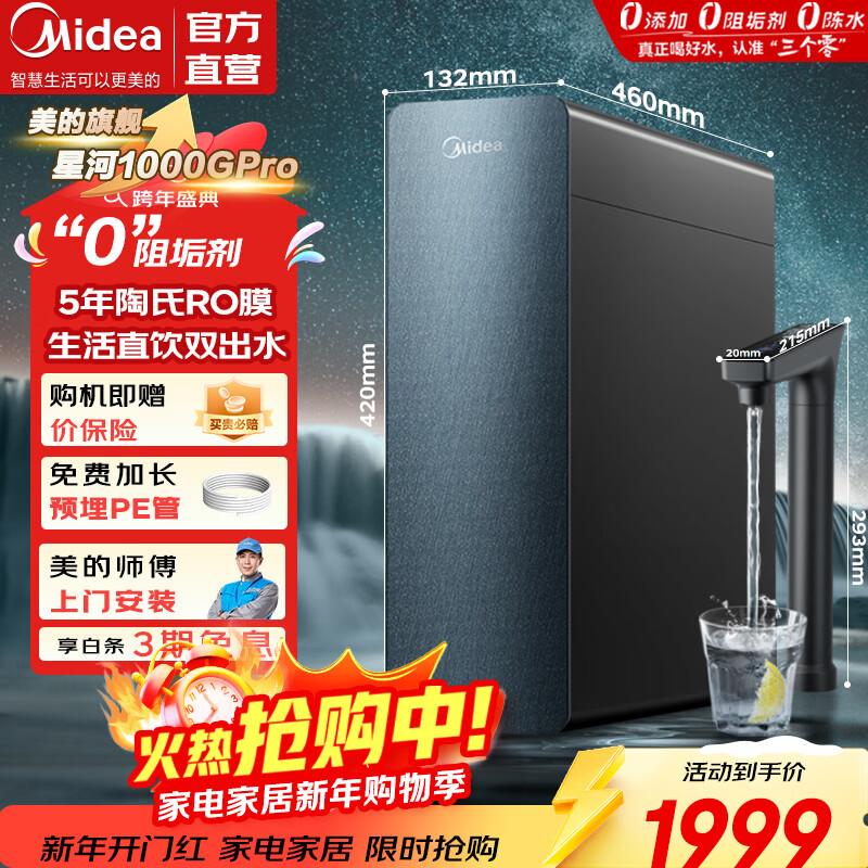 �����Ǻ�3.01200GPro������ˮ��ˮ��������ʽ�ڹ�һ�弴��ʽ���ü��ȹ���ֱ��RO����͸��������װ �Ǻ�1000GPro��5��������о�� 1745.03Ԫ