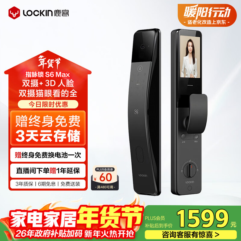 鹿客（lockin）指脉锁智能门锁3D人脸识别双摄可视大屏猫眼密码锁电子锁S6 Max