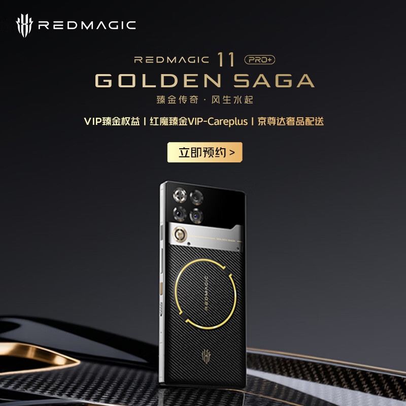 Ŭ���ǣ�nubia����ħ11 Pro+ Redmagic GOLDEN SAGA����� ������ذ� 24GB+1T �羺��Ϸ�ֻ� 9899Ԫ