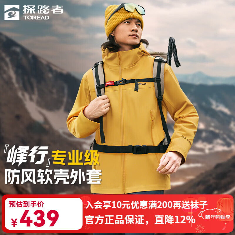 探路者(TOREAD)【峰行】軟殼衣戶外登山徒步連帽外套防風(fēng)防潑水通勤夾克秋冬新款 暖陽黃-TAEEBN91800 S