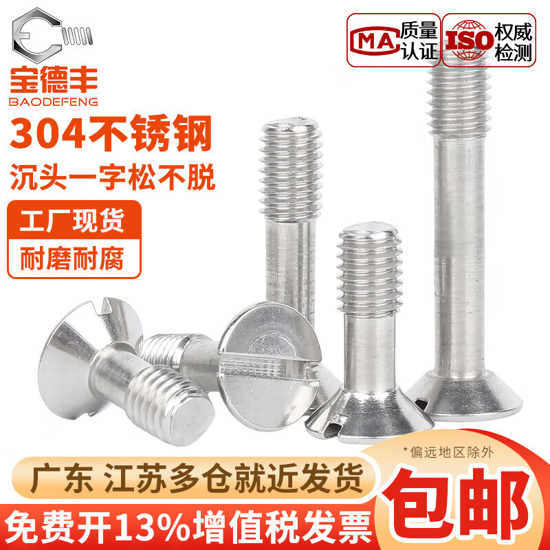 宝德丰304不锈钢GB68一字沉头松不脱螺钉半牙平头不脱出螺丝M3M4M5M6M8 M2.5x6(20只)