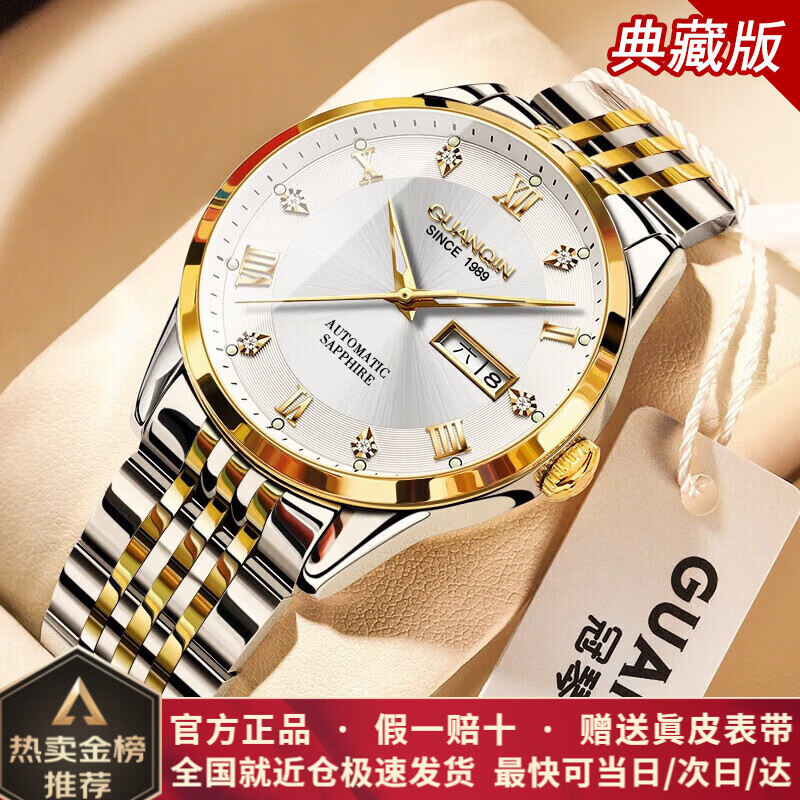 冠琴（GUANQIN）手表男士全自动机械表瑞士名表十大品牌进口机芯夜光防水高端男表 【典藏版】高贵间金【升级进口机芯】