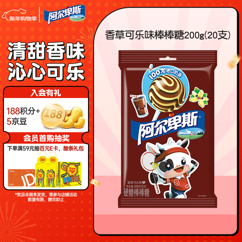 阿尔卑斯 香草可乐味棒棒糖200g(20支) 休闲儿童水果硬糖零食节日礼物